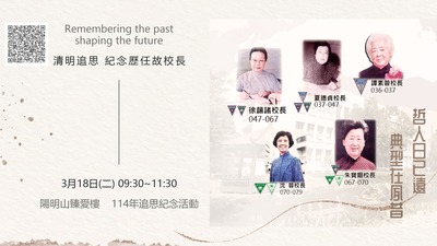 感念徐藹諸、夏德貞、朱寶鈿、沈蓉，四位故校長－清明思儀式（第242期）圖片